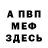 Alpha PVP кристаллы William Babe